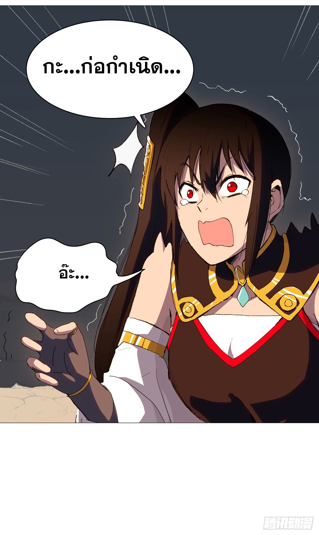 Cultivator vs Superhero (ทันจีน) ตอนที่ 84 หน้า 12