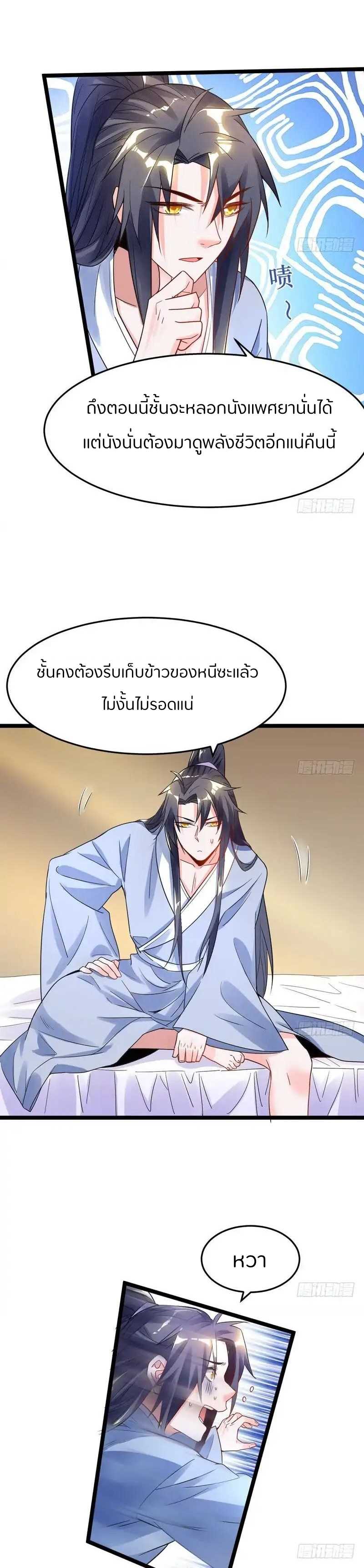 1.เรียกข้าว่าจอมมาร ตอนที่ 1 หน้า 31