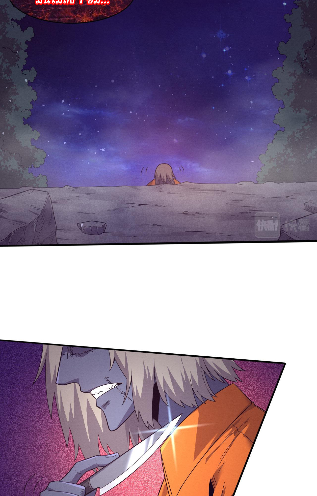 The Frenzy Of Evolution ตอนที่ 91 หน้า 22