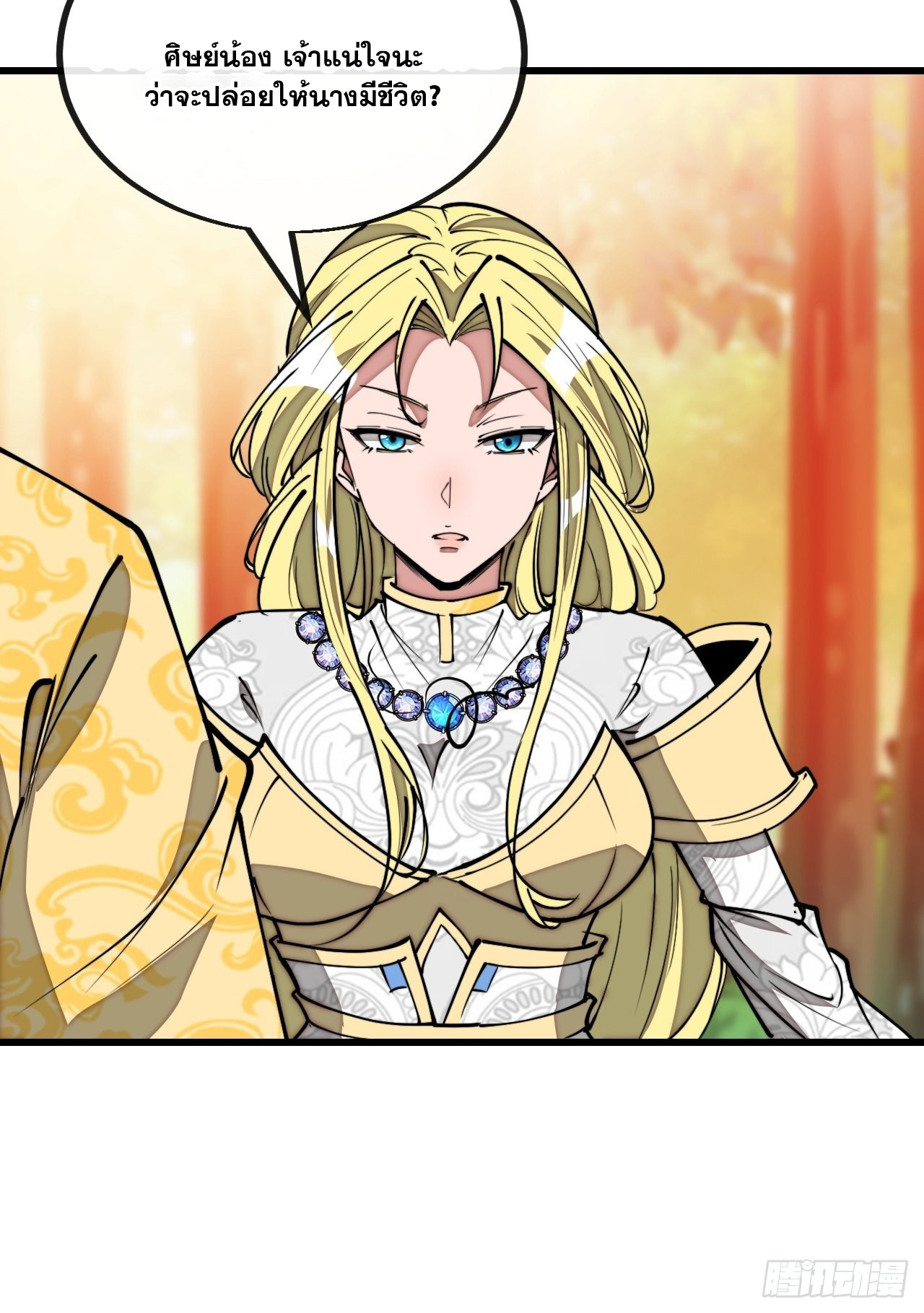 บุรุษที่มีโชค คงไม่ใช่ข้าแล้วแหละ ตอนที่ 115 หน้า 37