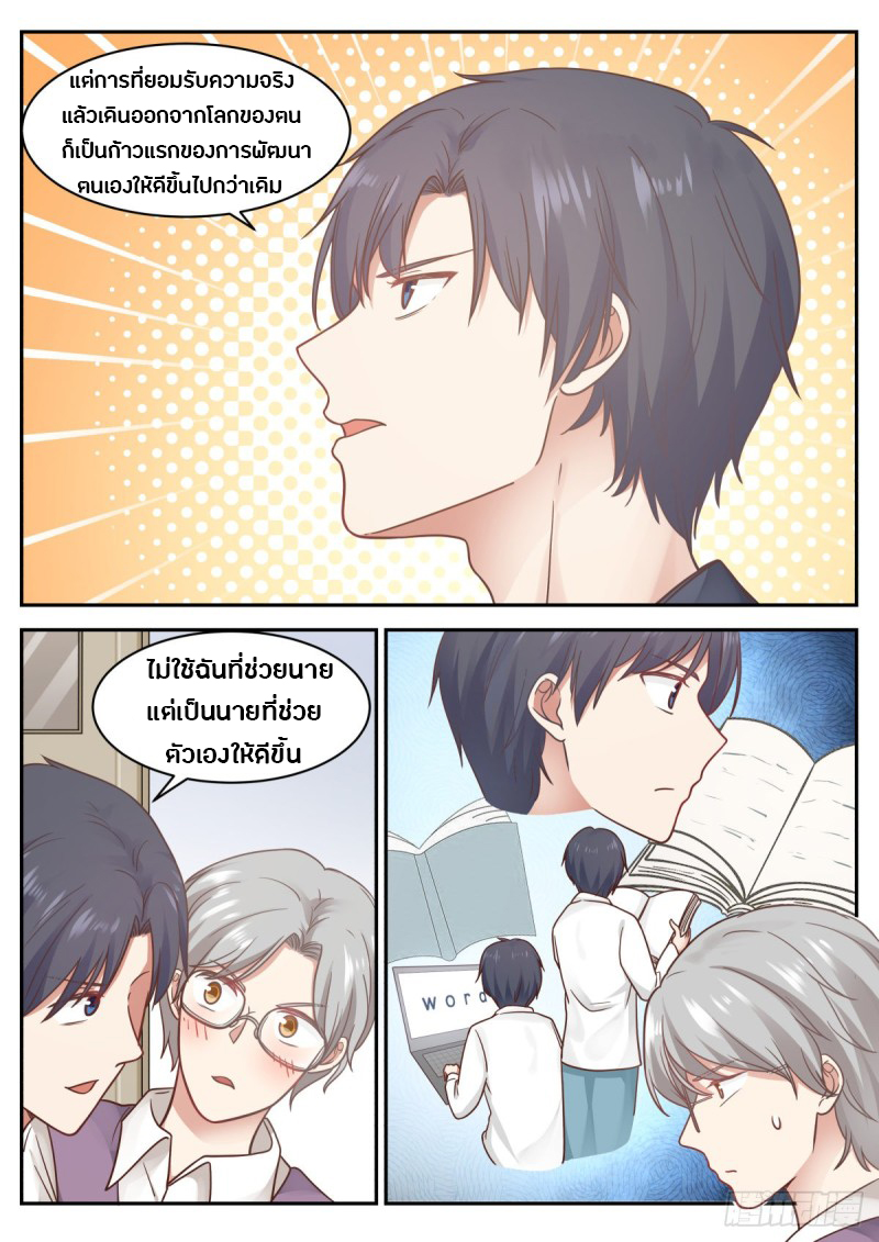 God student ตอนที่ 63 หน้า 10