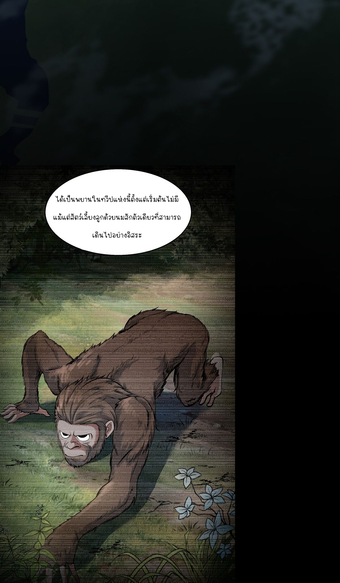 ดาบแห่งรุ่งอรุณ ผู้ข้ามกาลเวลา ตอนที่ 1 หน้า 3