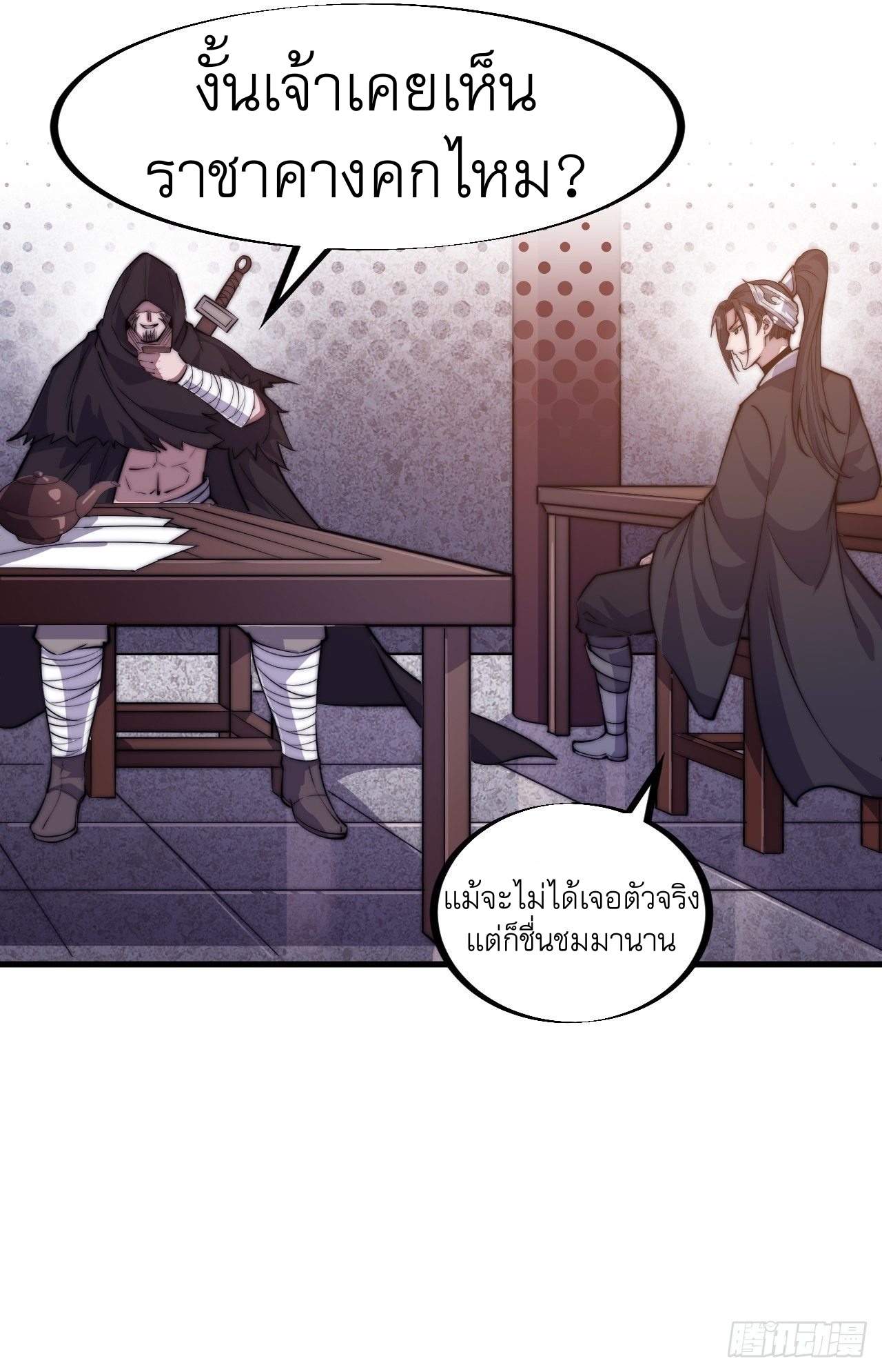 Starting a Mountain ตอนที่ 66 หน้า 28