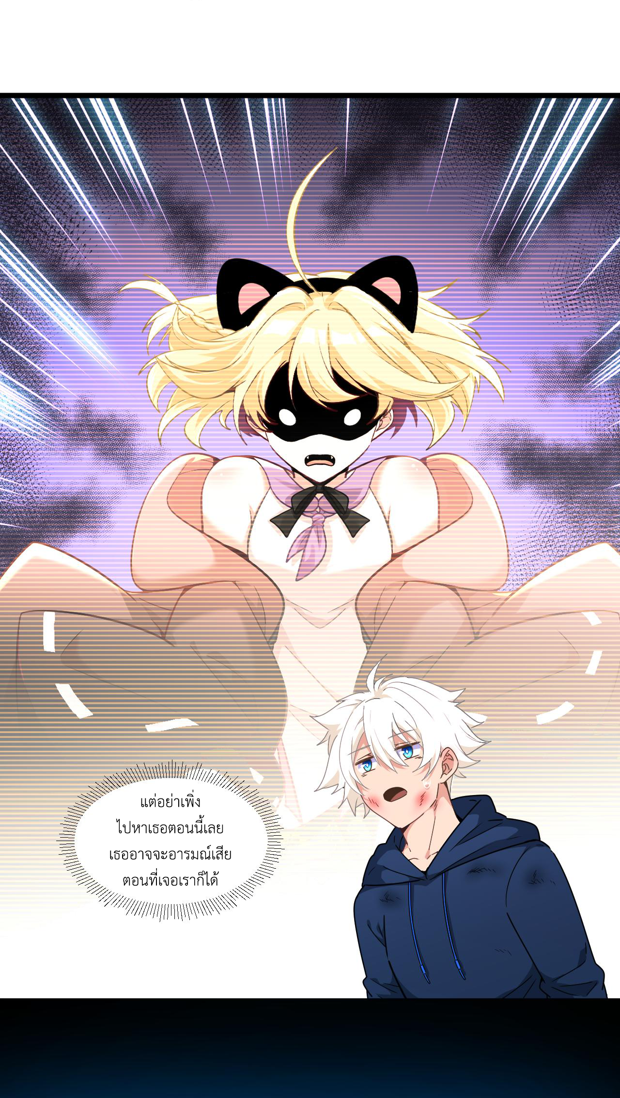 เกมบุกโลก ตอนที่ 13 หน้า 43