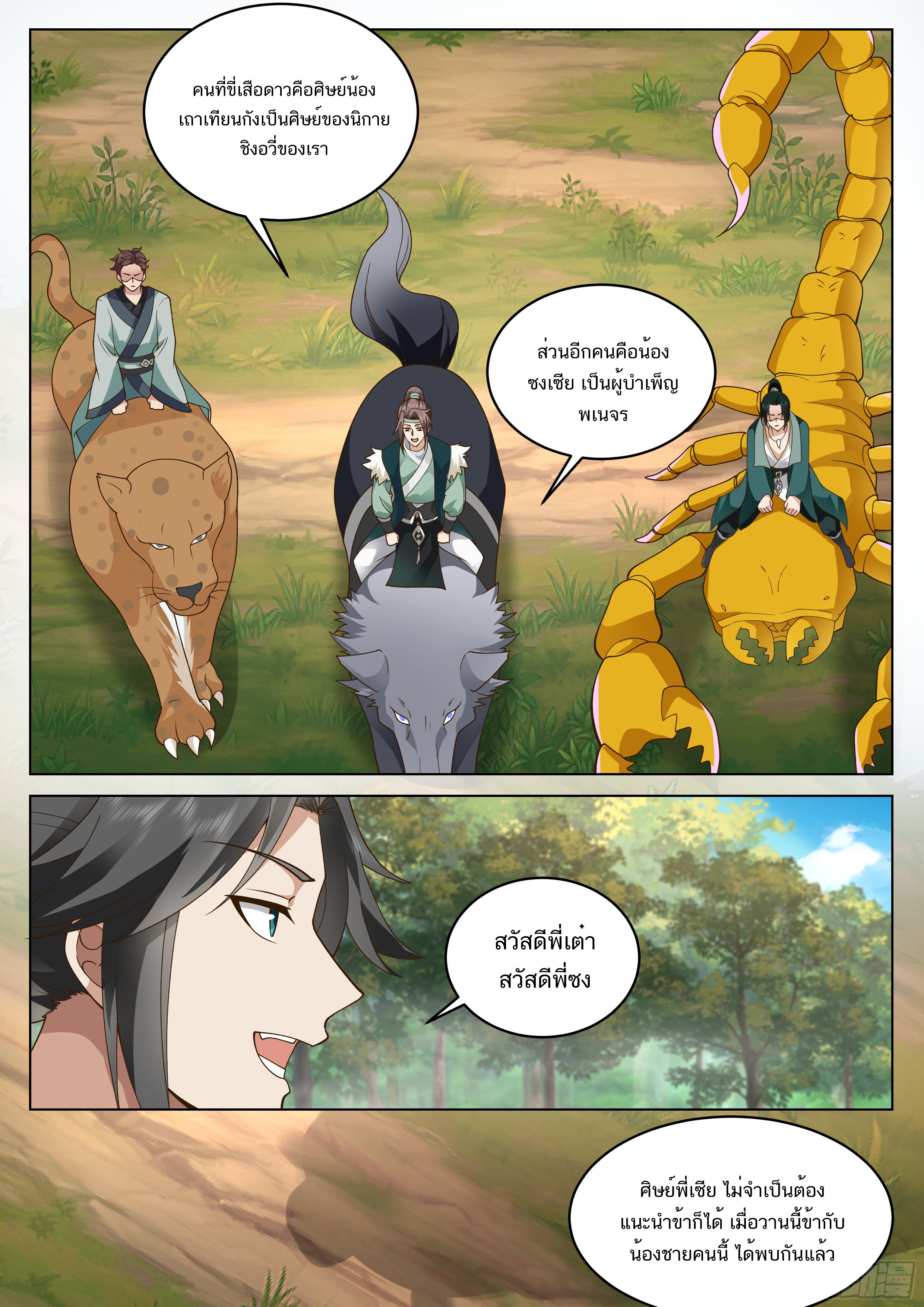 Great Sage of Humanity ตอนที่ 53 หน้า 10