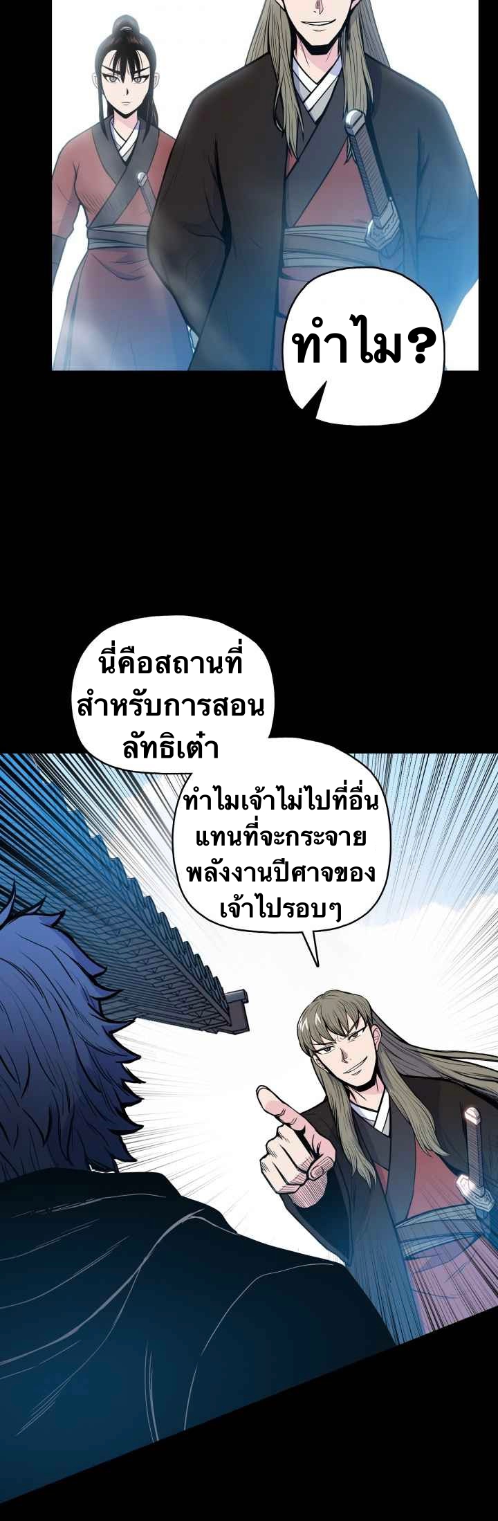 The God Of War ตอนที่ 40 หน้า 24