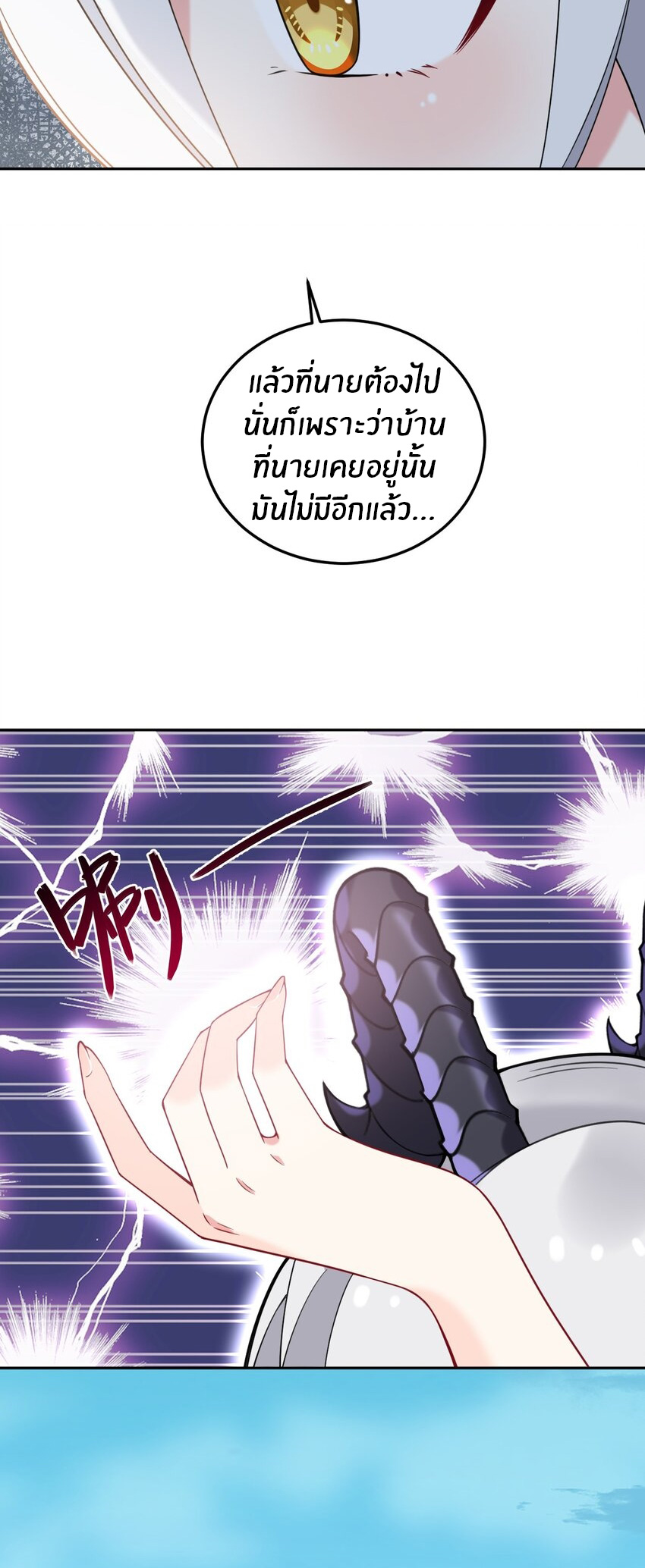 Immortal Me And Eldritch Wife ตอนที่ 48 หน้า 18