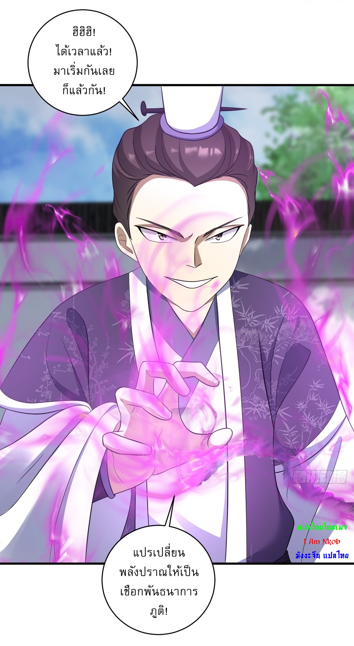 เก็บตัวร้อยปี จากนี้พี่ขอเทพ! INVINCIBLE AFTER A HUNDRED YEARS OF SECLUSION ตอนที่ 13 หน้า 11