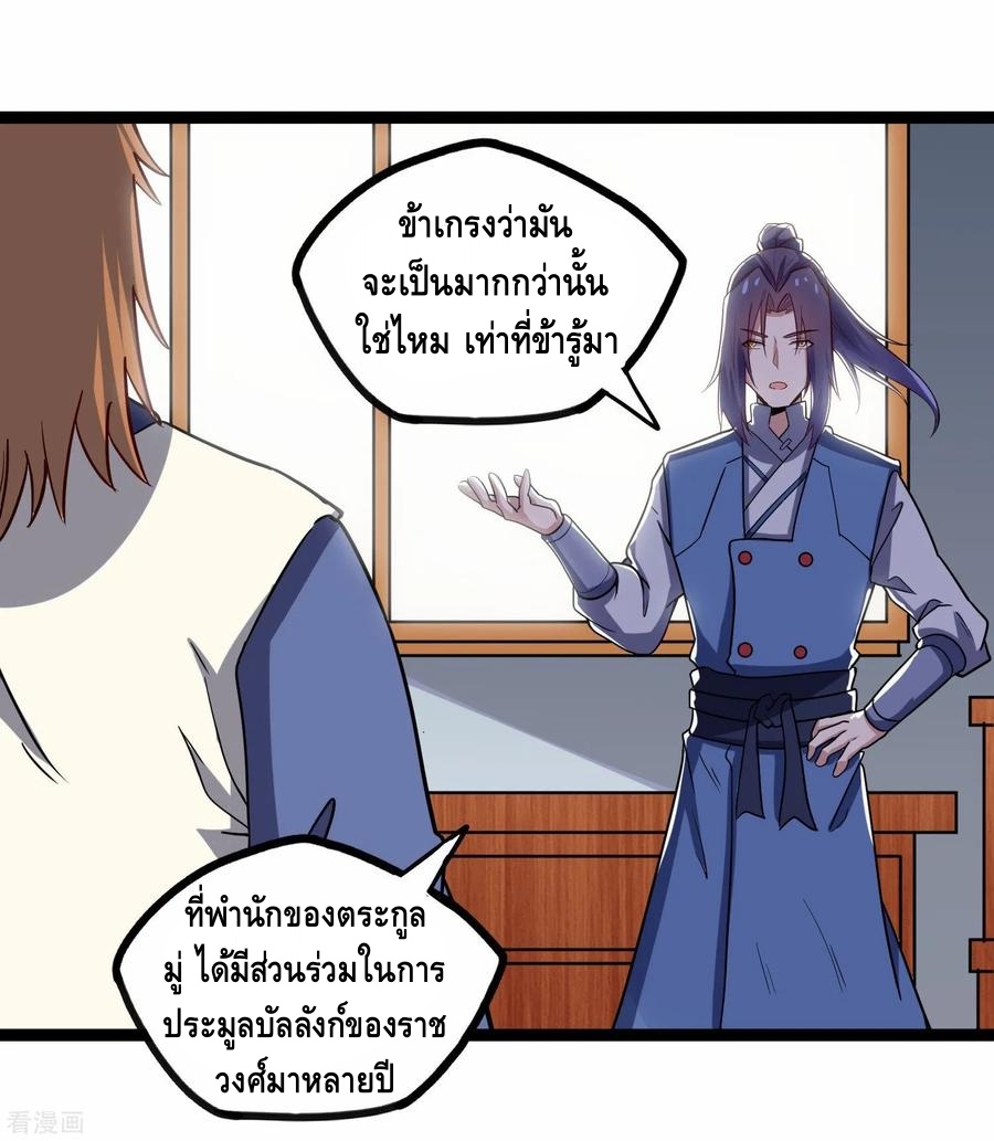 เหยียบย่ำแม่น้ำอมตะ ตอนที่ 101 หน้า 19