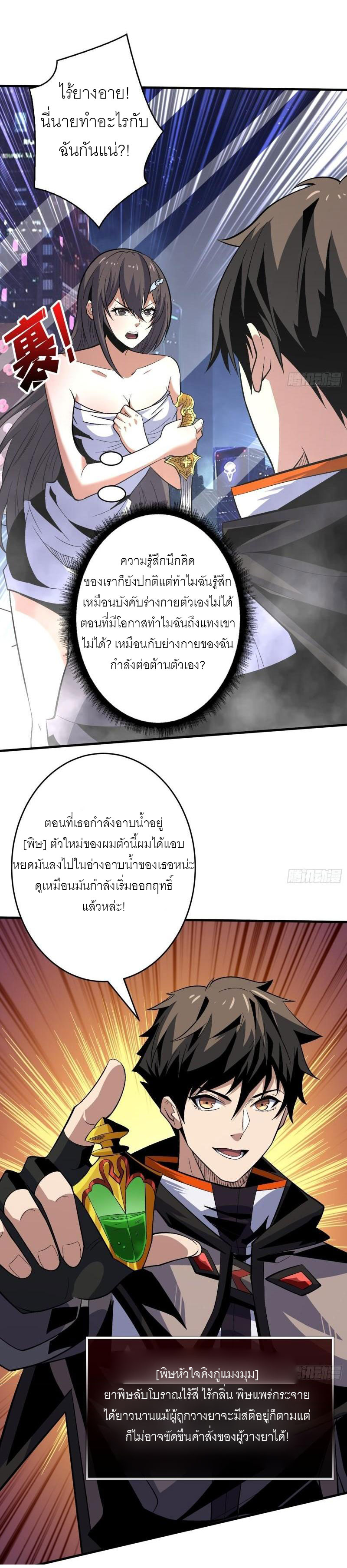 (ชนจีน) IT STARTS WITH A KINGPIN ACCOUNT - จุติจอมราชัน ตอนที่ 183 หน้า 5