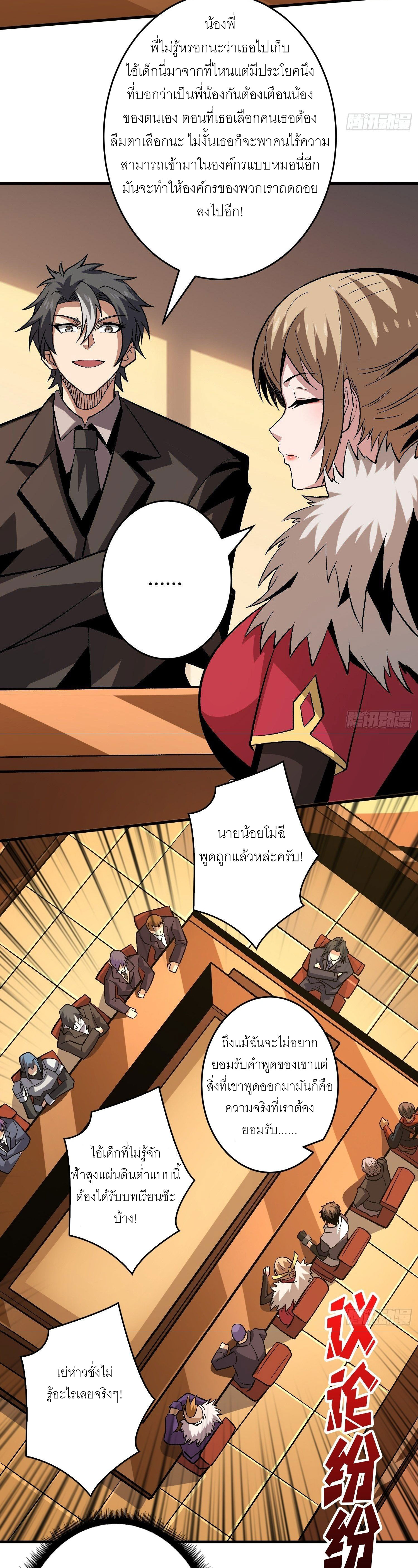 (ชนจีน) IT STARTS WITH A KINGPIN ACCOUNT - จุติจอมราชัน ตอนที่ 181 หน้า 5