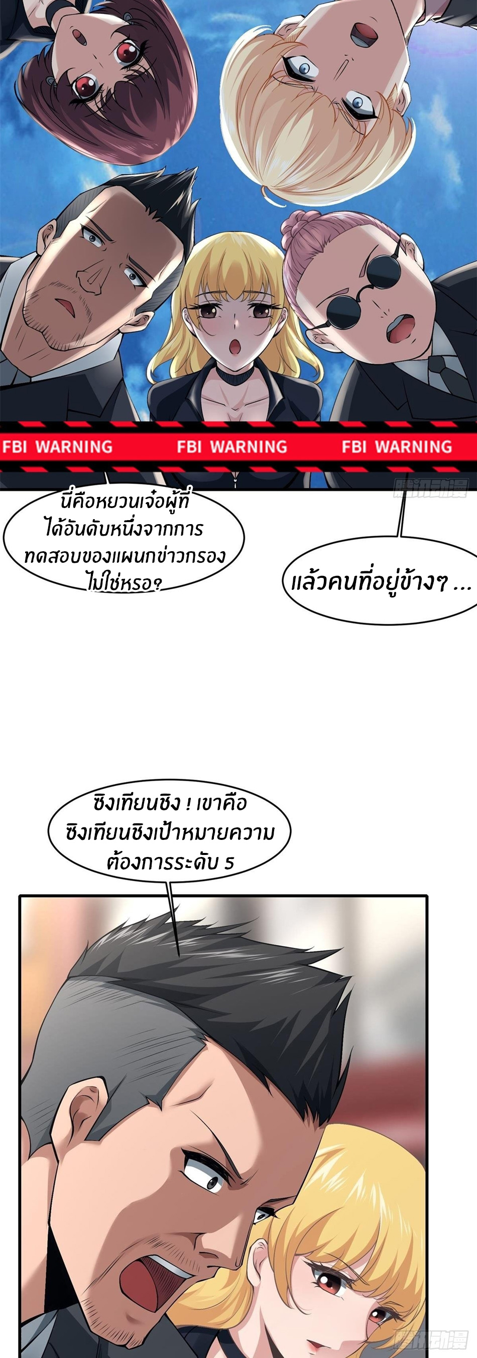 ขอล่ะอย่าเป็นที่ 1 เลย ตอนที่ 45 หน้า 8