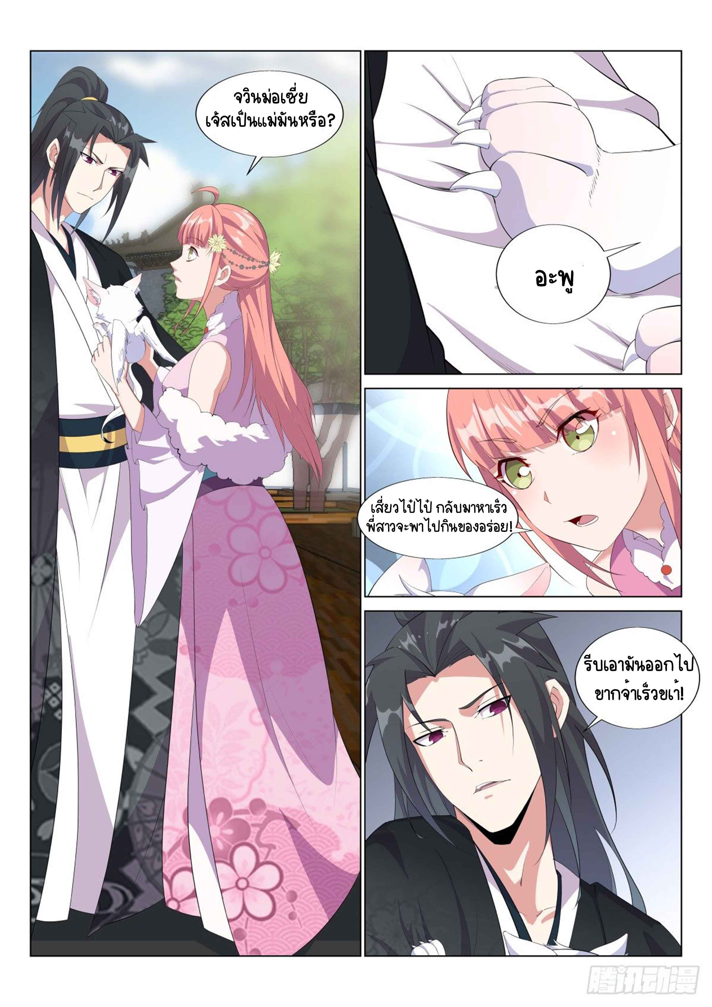 Otherworldly Evil Monarch ตอนที่ 33 หน้า 2