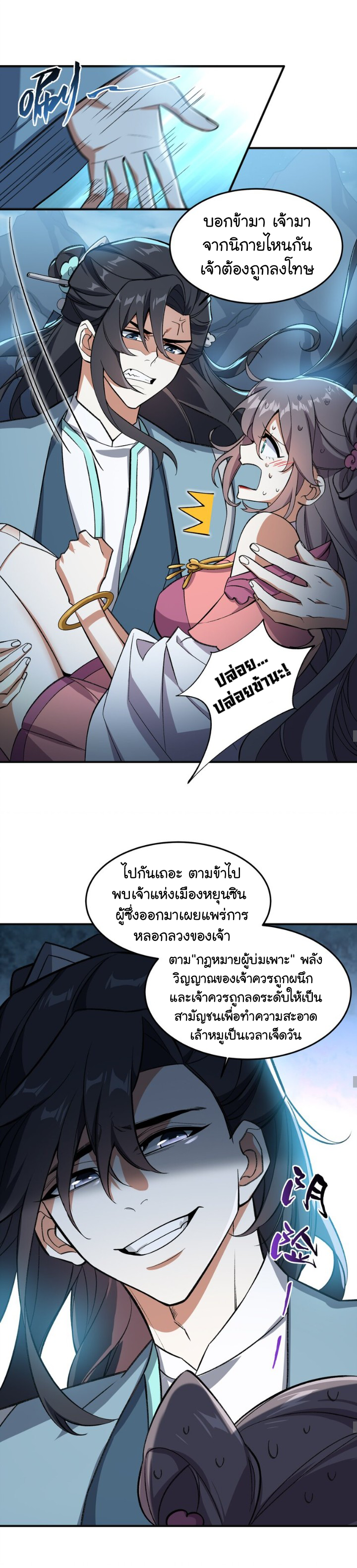 (โลกแห่งการบ่มเพาะพลังอมตะ) ตอนที่ 17 หน้า 13
