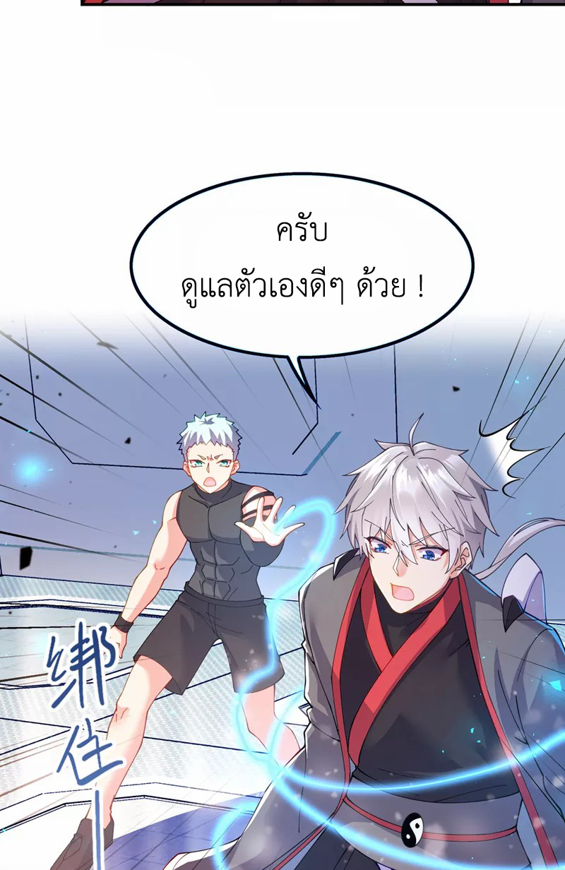 (จบ) Cultivate Immortality in The World of Superpowers (ปรมาจารย์ผู้ฝึกตนในโลกฮีโร่) ตอนที่ 37 หน้า 8