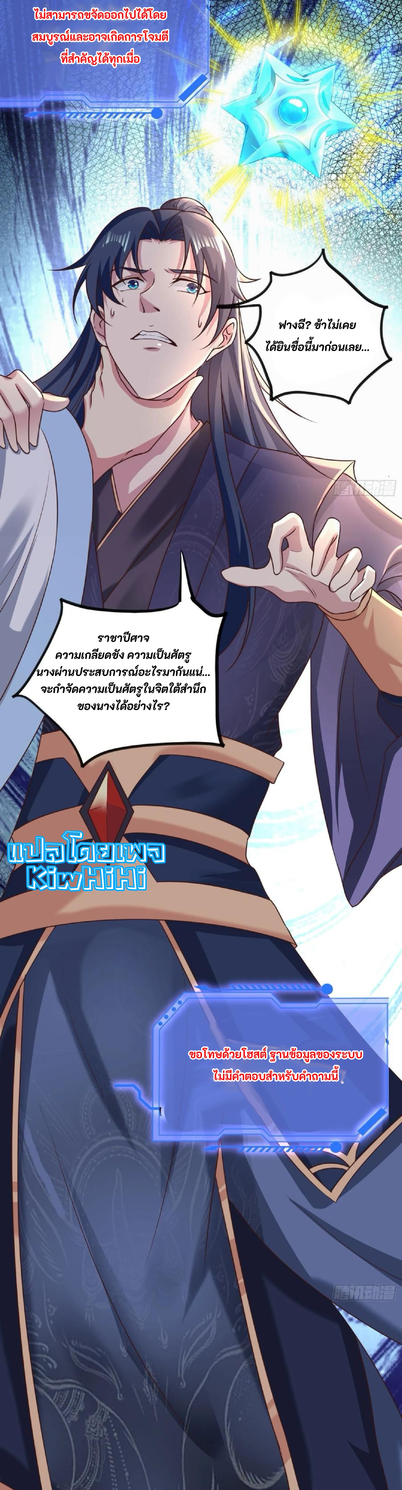 จักรพรรดิอมตะระบบลงชื่อเข้าใช้ ศิษย์พี่สาวทั้งเจ็ดจะพาข้าโบยบิน ตอนที่ 5 หน้า 2