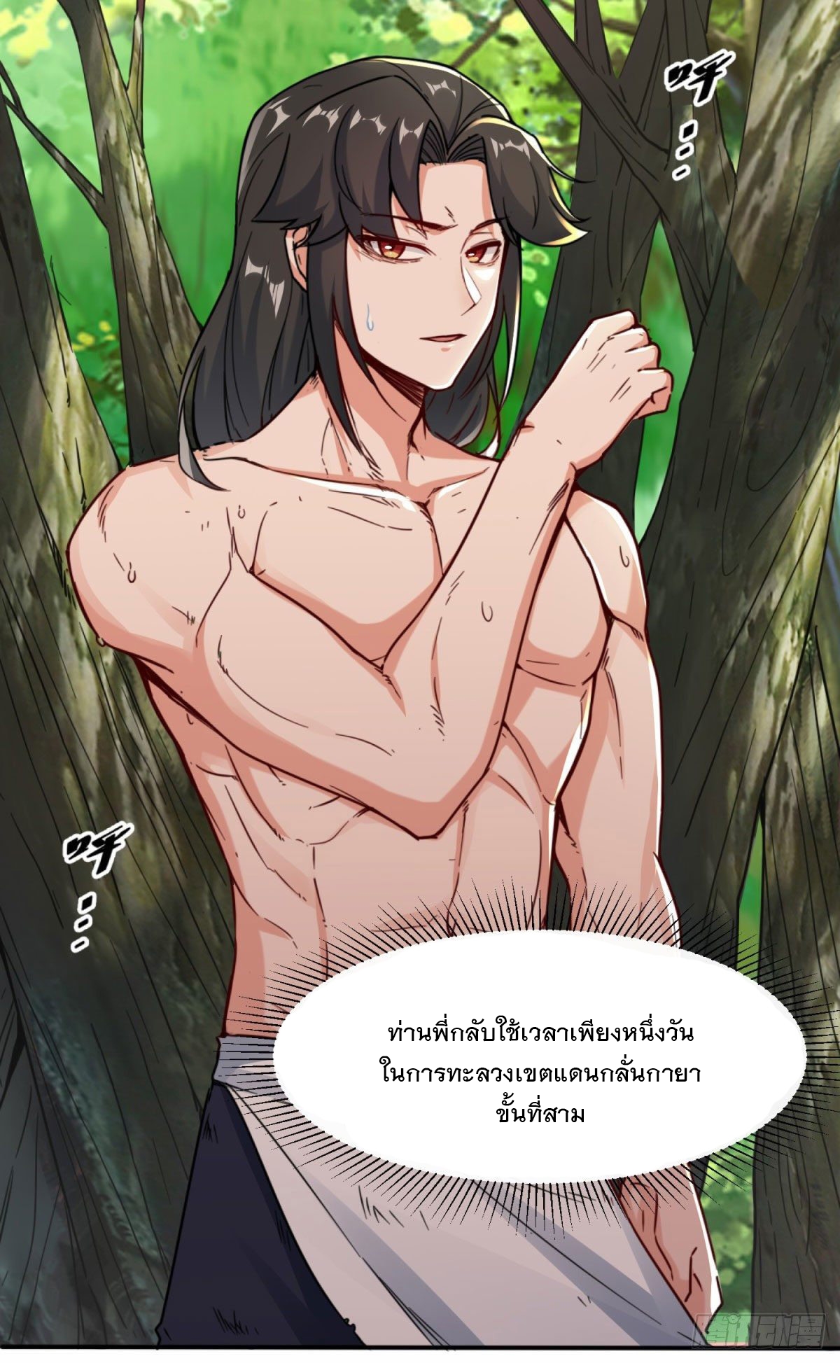 ข้าคือผู้กลืนกินไร้ที่สิ้นสุด (ชนจีน) ตอนที่ 4 หน้า 3