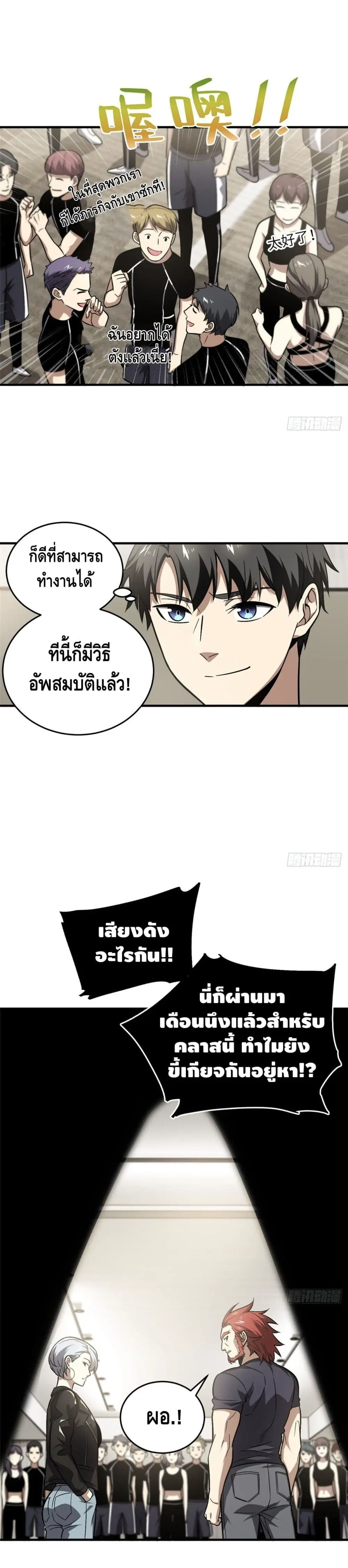 [ชนจีน] ระบบจอมยุทธ์สุดโกงแห่งโลกคู่ขนาน - Global Martial Arts ตอนที่ 61 หน้า 13