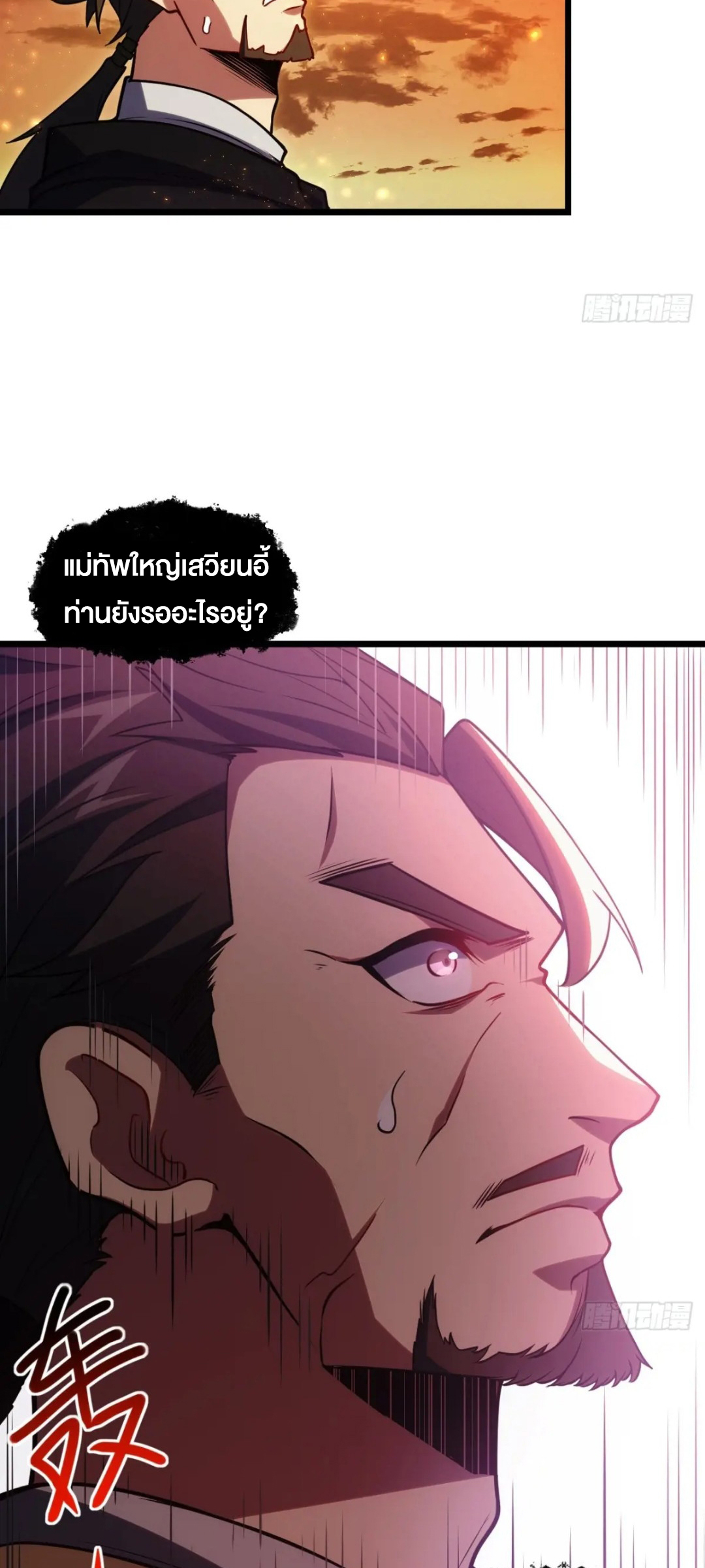 กำเนิดร่างเทวะบรรพกาล ตอนที่ 67 หน้า 43
