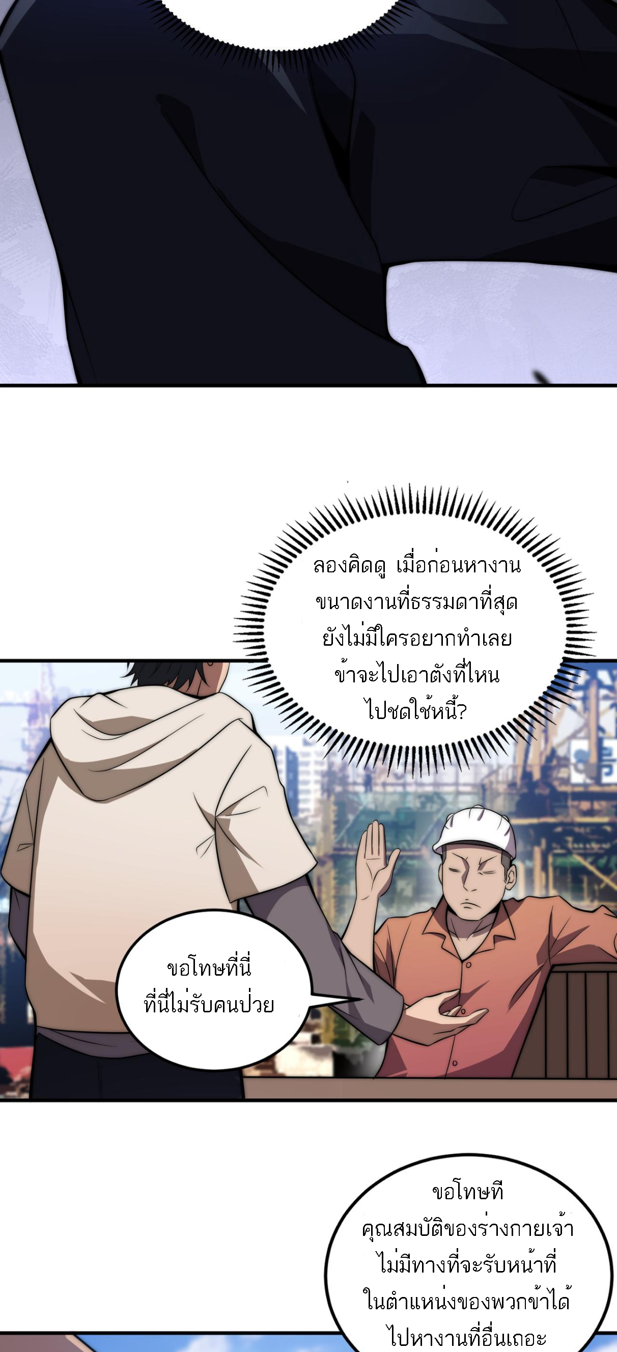 Rise of The Cheat User ตอนที่ 1 หน้า 57