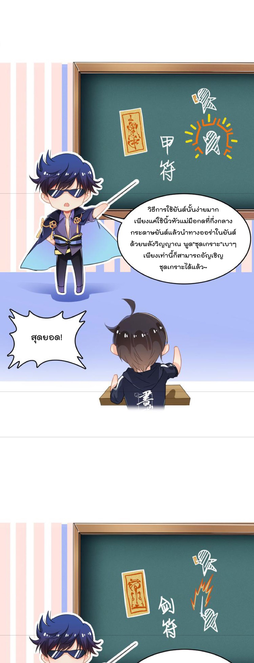 ปล่อยให้เทพเขาคุยกัน ตอนที่ 33 หน้า 2