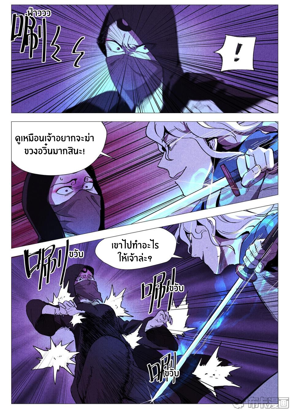 Song of Taoists and Fairies ตอนที่ 64 หน้า 8