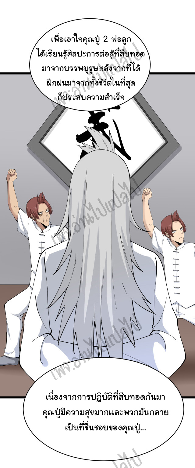 Sanjie Taobao Store ระบบร้านค้าเทพเจ้า ตอนที่ 122 หน้า 16