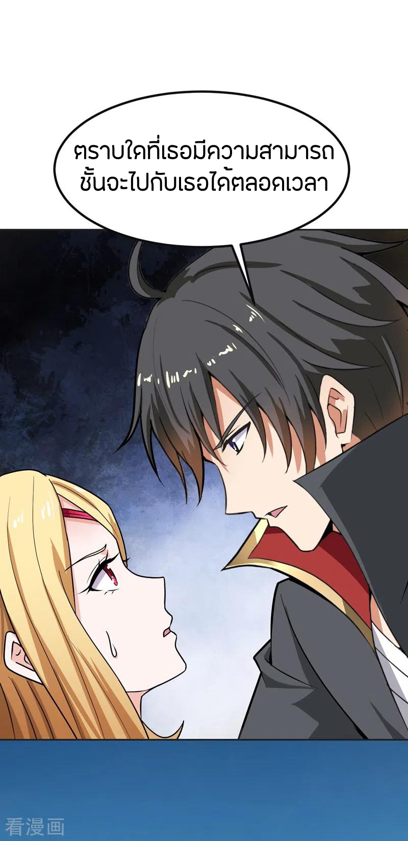 One Sword Reigns Supreme ตอนที่ 76 หน้า 3