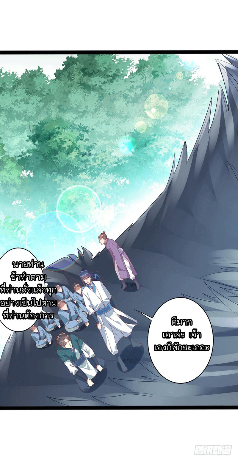 Peerless Scripture of Chaos ตอนที่ 36 หน้า 8