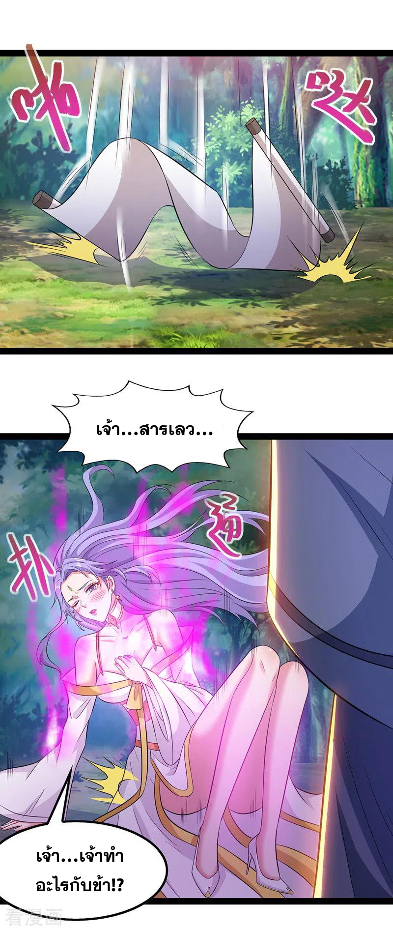 จักรพรรดิสวรรค์จุติ ตอนที่ 21 หน้า 10