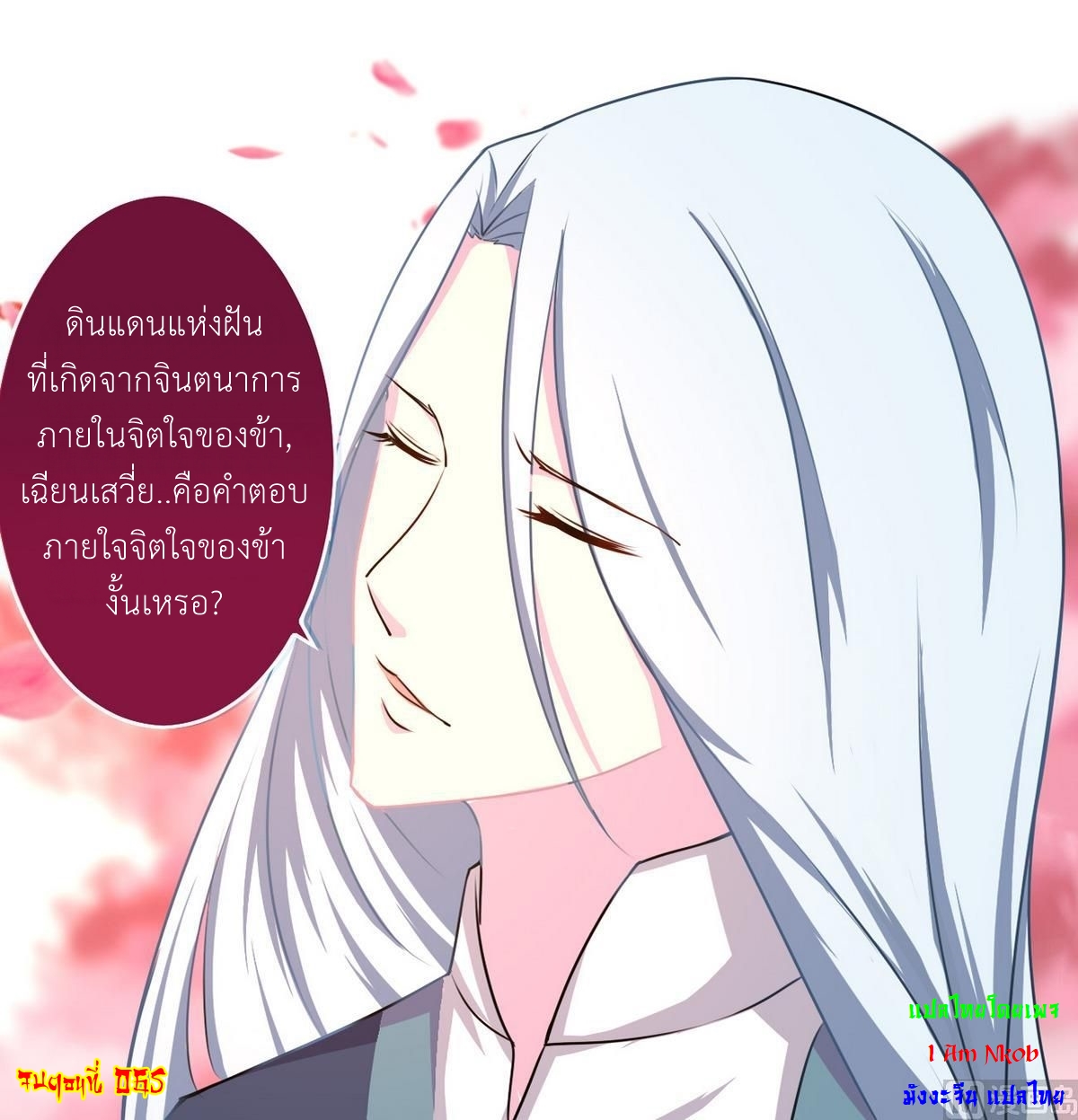 มหาจอมปราชญ์ ปราณเทวะ ตอนที่ 65 หน้า 17