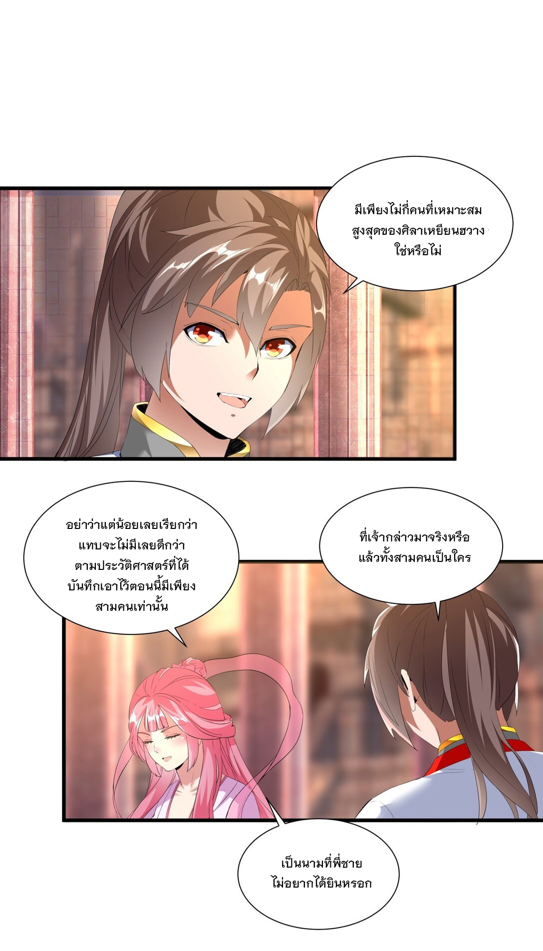 มหาเทพเอกะหมื่นบรรพกาล (จบ) ตอนที่ 32 หน้า 30