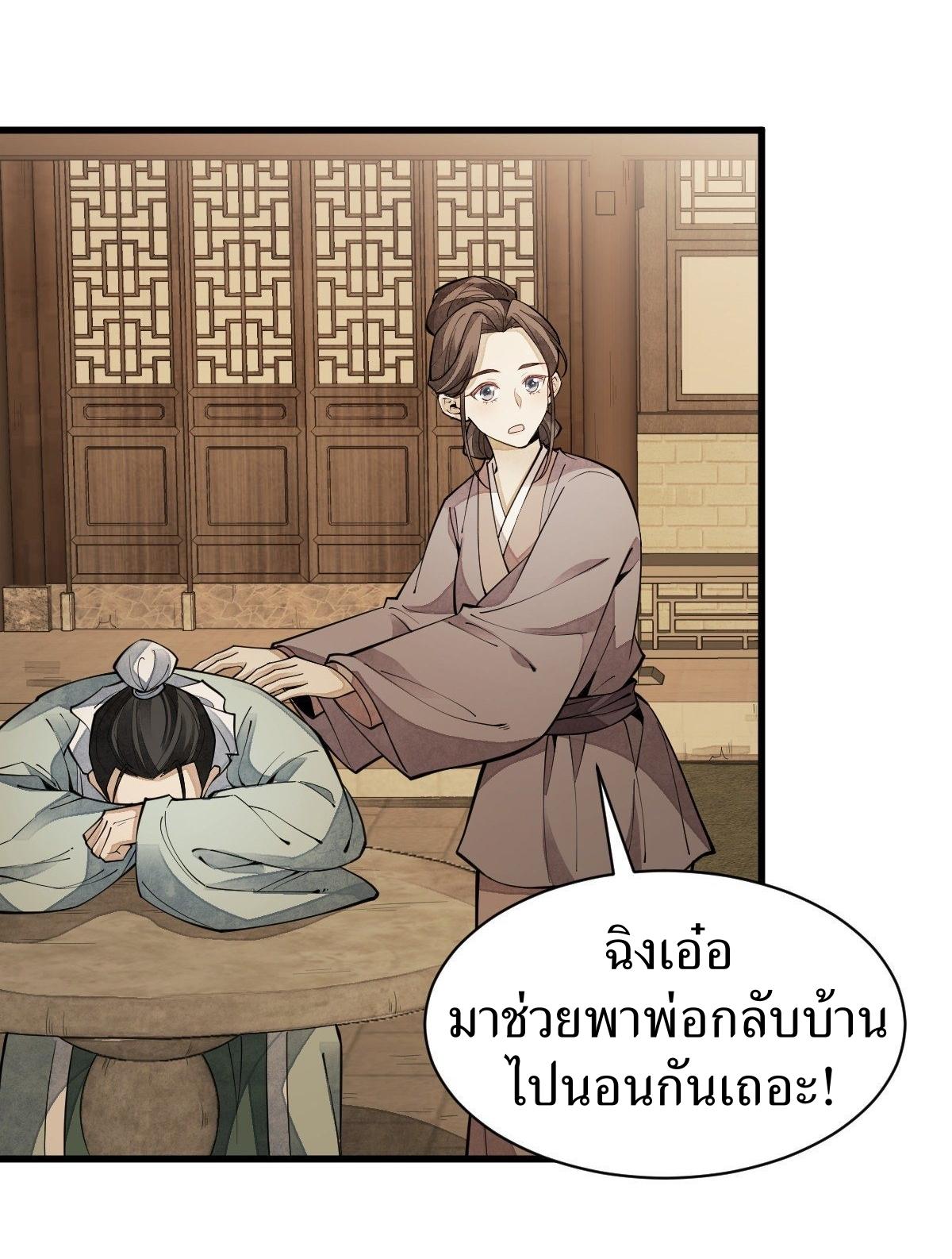 Lan Ke Qi Yuan ตอนที่ 62 หน้า 33