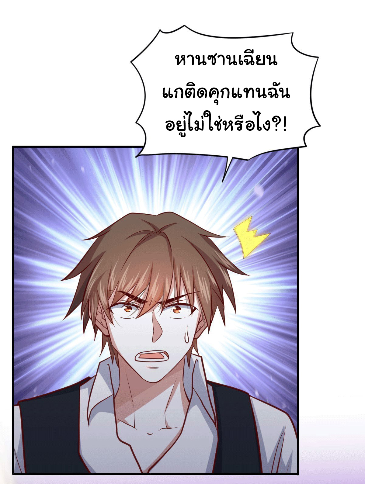ฉันนี่แหละ "หานซานเฉียน" ตอนที่ 94 หน้า 6