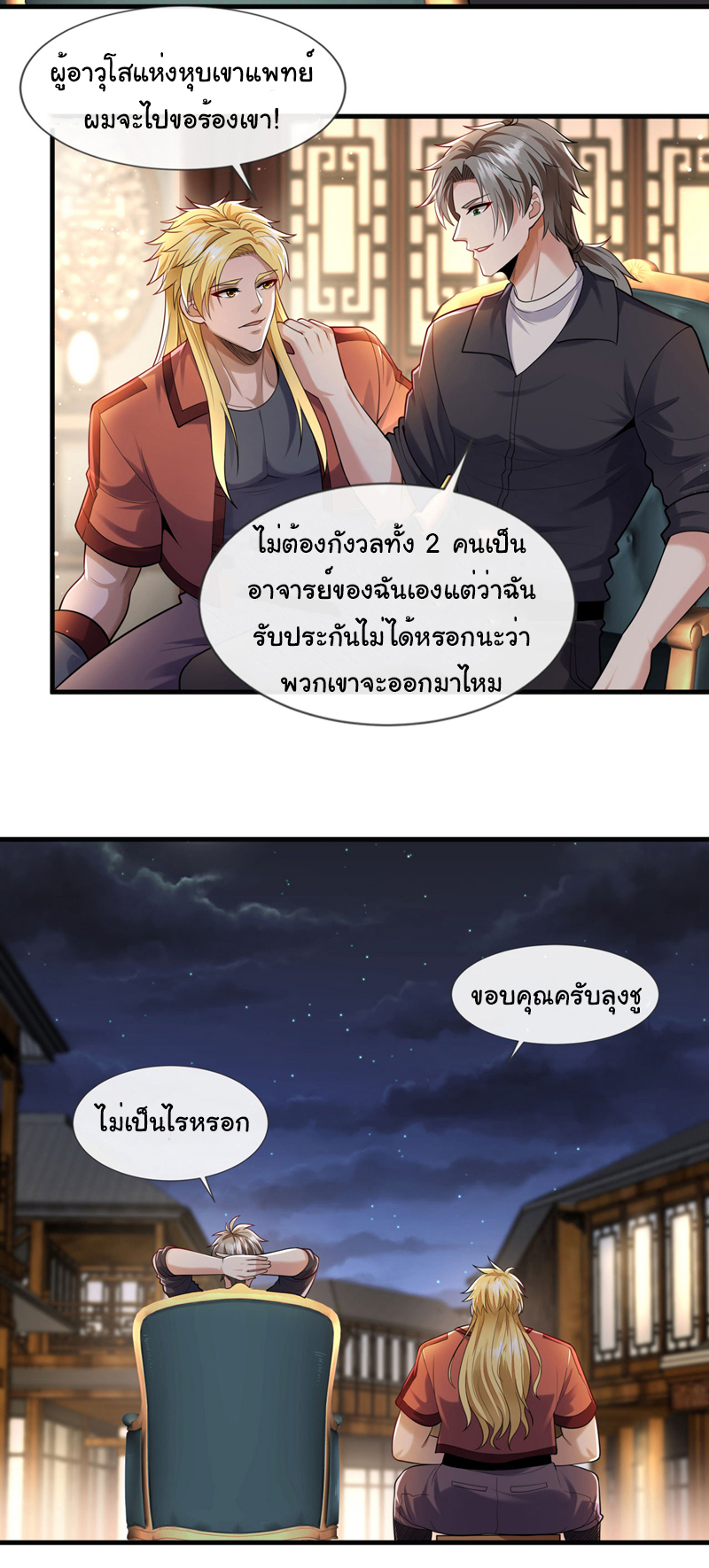 Chu Chen, the trash son-in-law ตอนที่ 91 หน้า 6