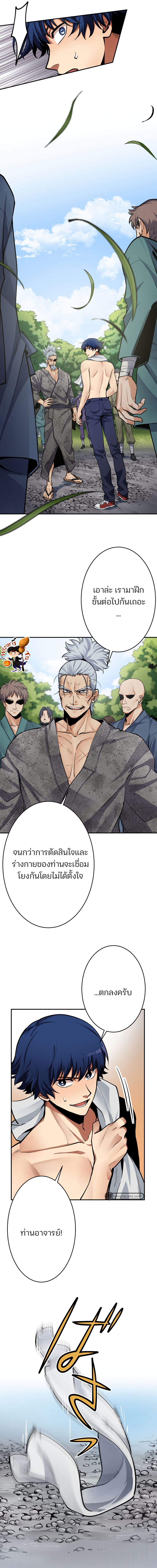 I Levelled up by Becoming an Influencer ตอนที่ 41 หน้า 11