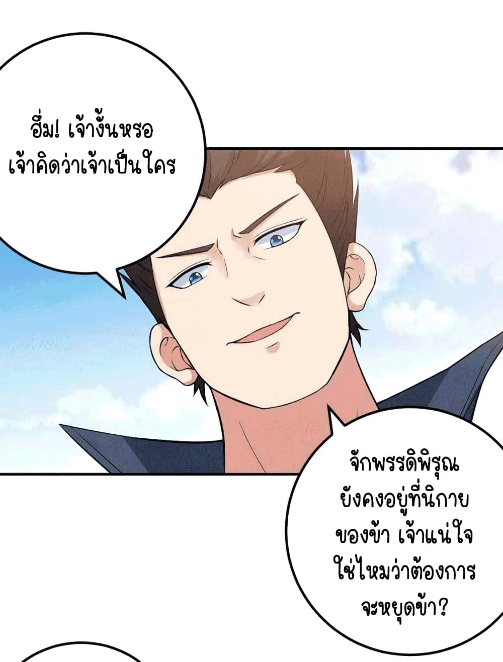 Devouring Eternity ตอนที่ 23 หน้า 8