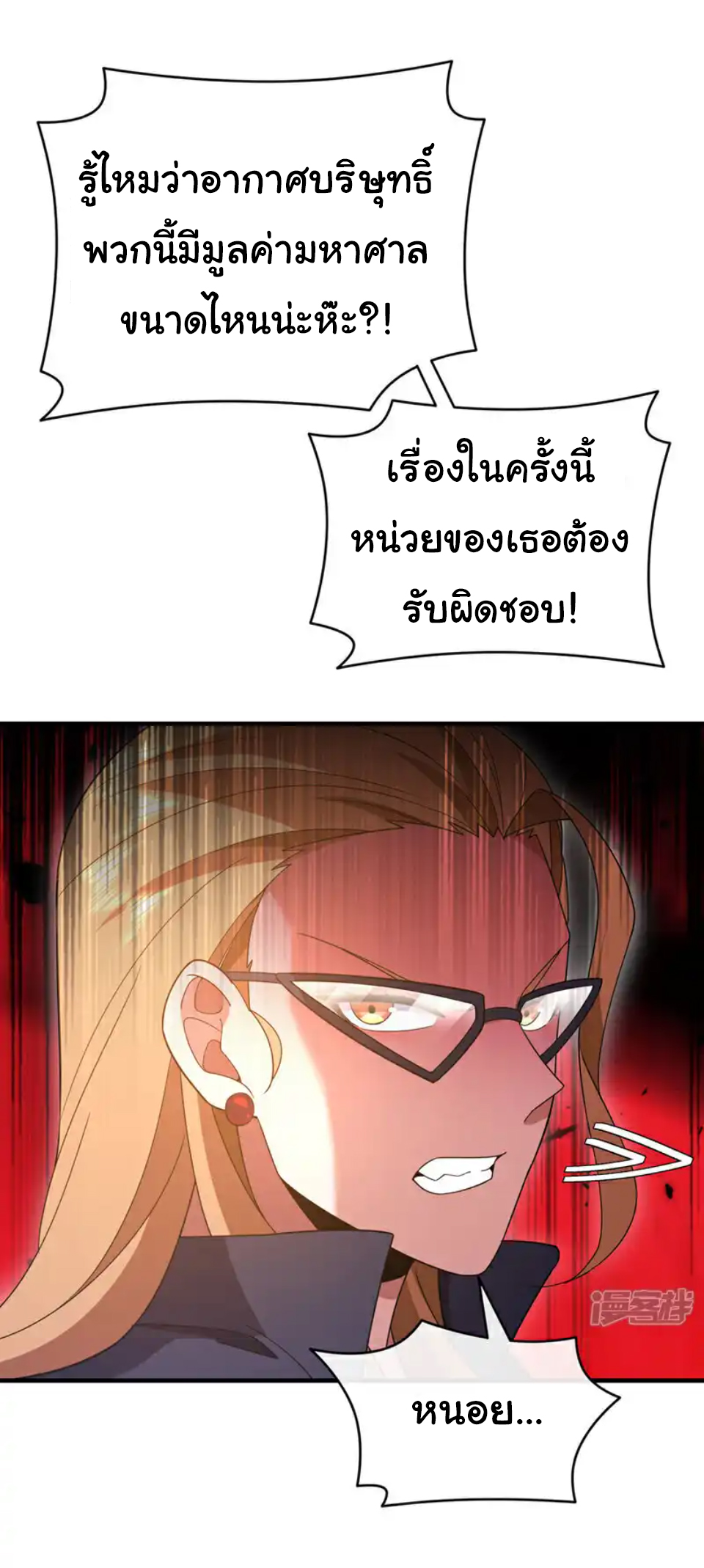 Chu Chen, the trash son-in-law ตอนที่ 121 หน้า 12