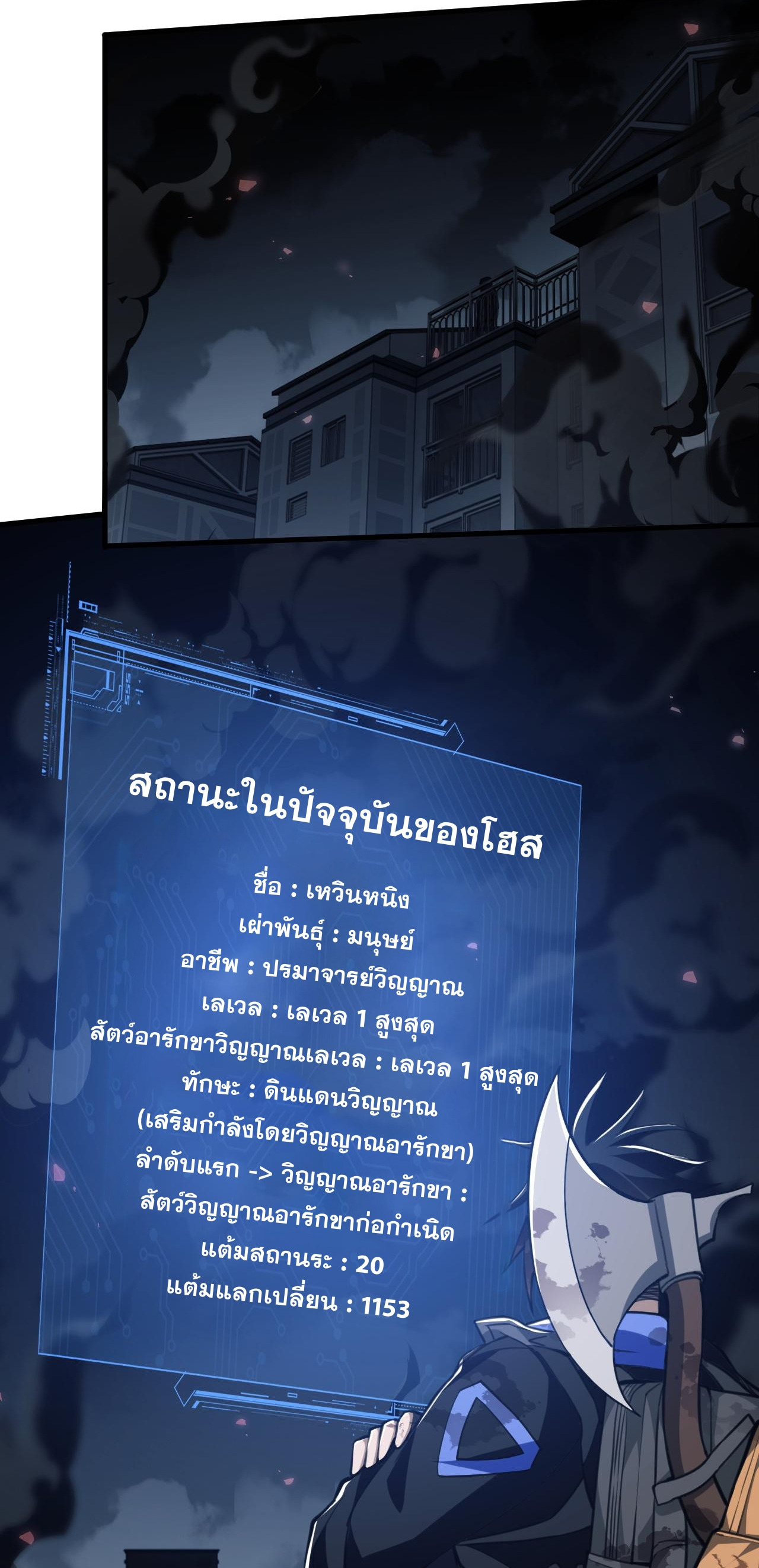 Doom Summoner ปรมาจารย์วิญญาณในวันสิ้นโลก (ชนจีน) ตอนที่ 7 หน้า 39