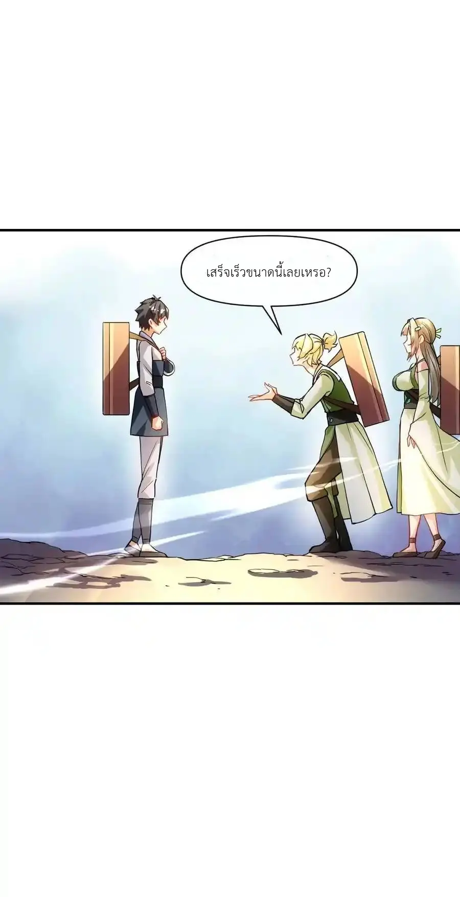 Travel through the world of cultivation, but you can connect to the Internet (ซีซั่น1) ตอนที่ 22 หน้า 21