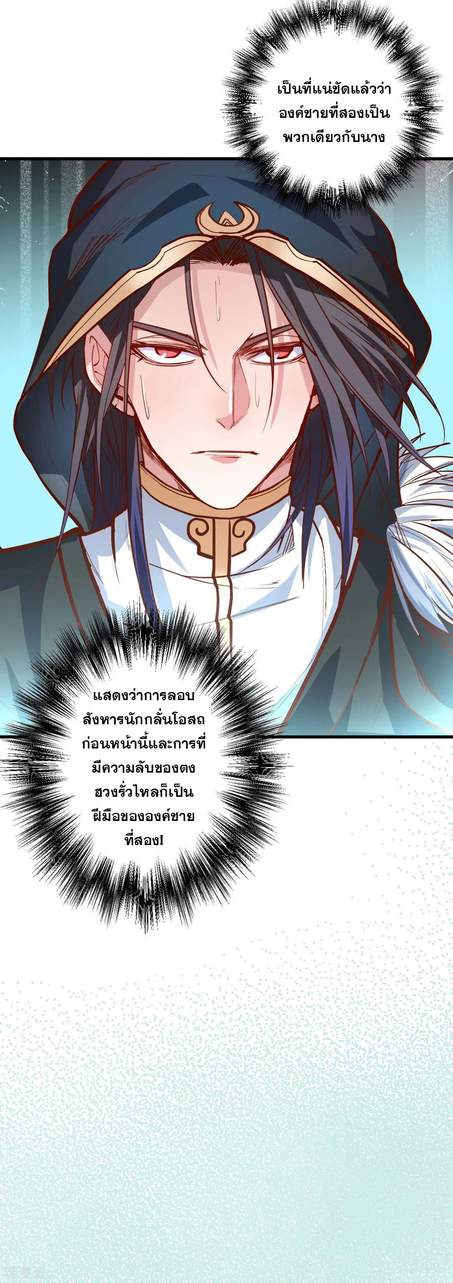 The Strongest Golden Kidney System ตอนที่ 45 หน้า 25