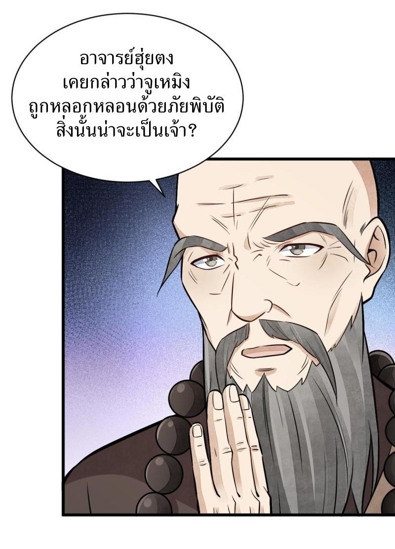 Lan Ke Qi Yuan ตอนที่ 200 หน้า 36