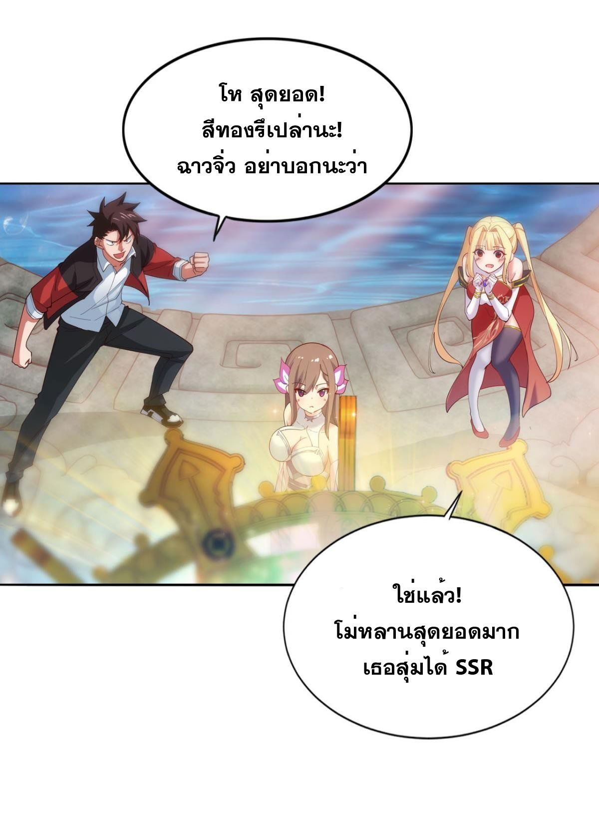 แก้วิกฤตแห่งสวรรค์ ตอนที่ 19 หน้า 35