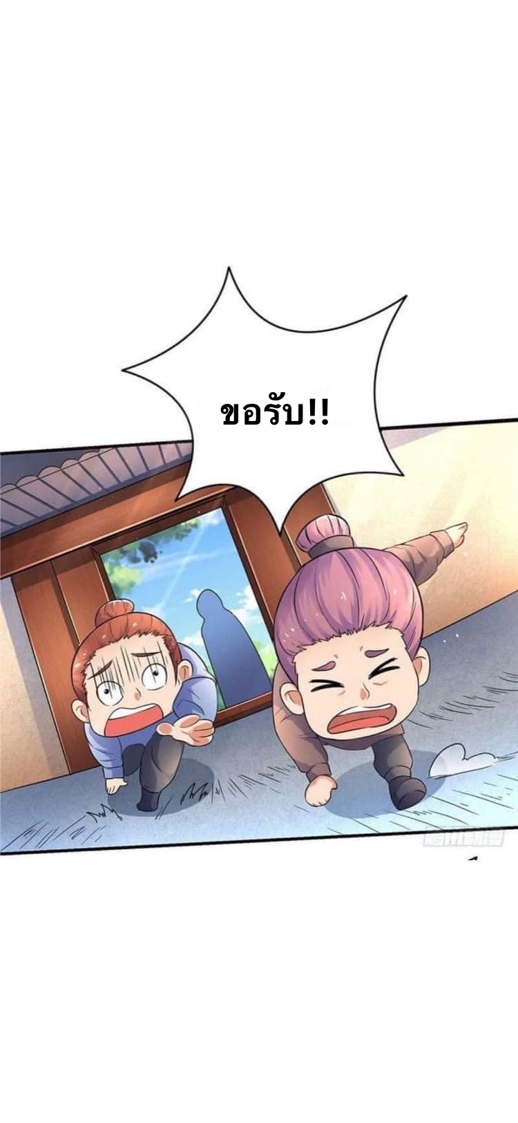 Strongest Loeveline (เทพเกรียน โชว์เซียน ต่างโลก) ตอนที่ 3 หน้า 9