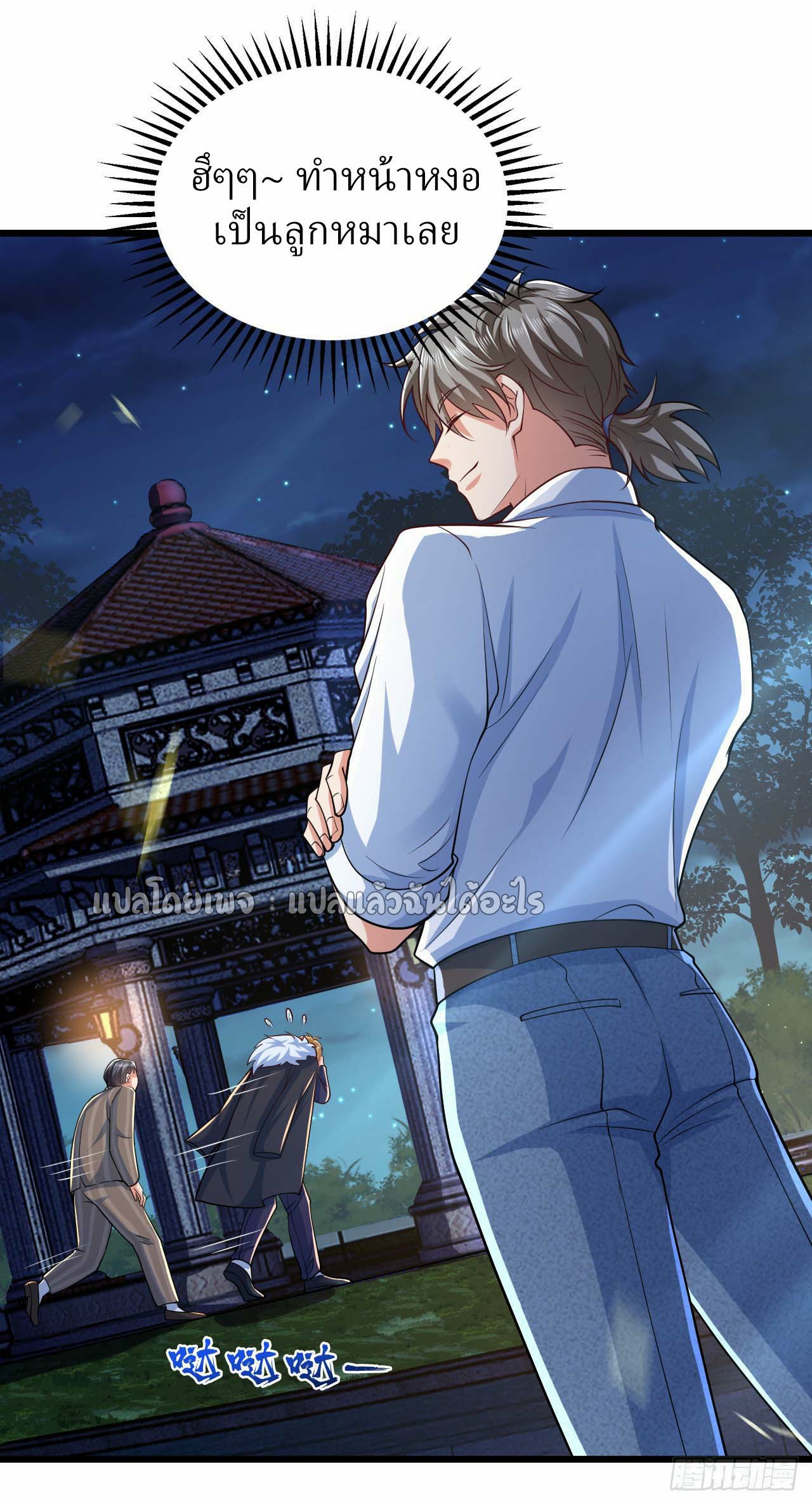 สุดยอดลูกเขยฟ้าประทาน ตอนที่ 19 หน้า 37