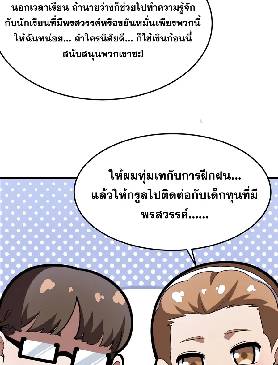 ตัวร้ายผมทองในนิยายตัวเอกหญิงสุดแกร่งก็อยากมีความสุข ตอนที่ 51 หน้า 55