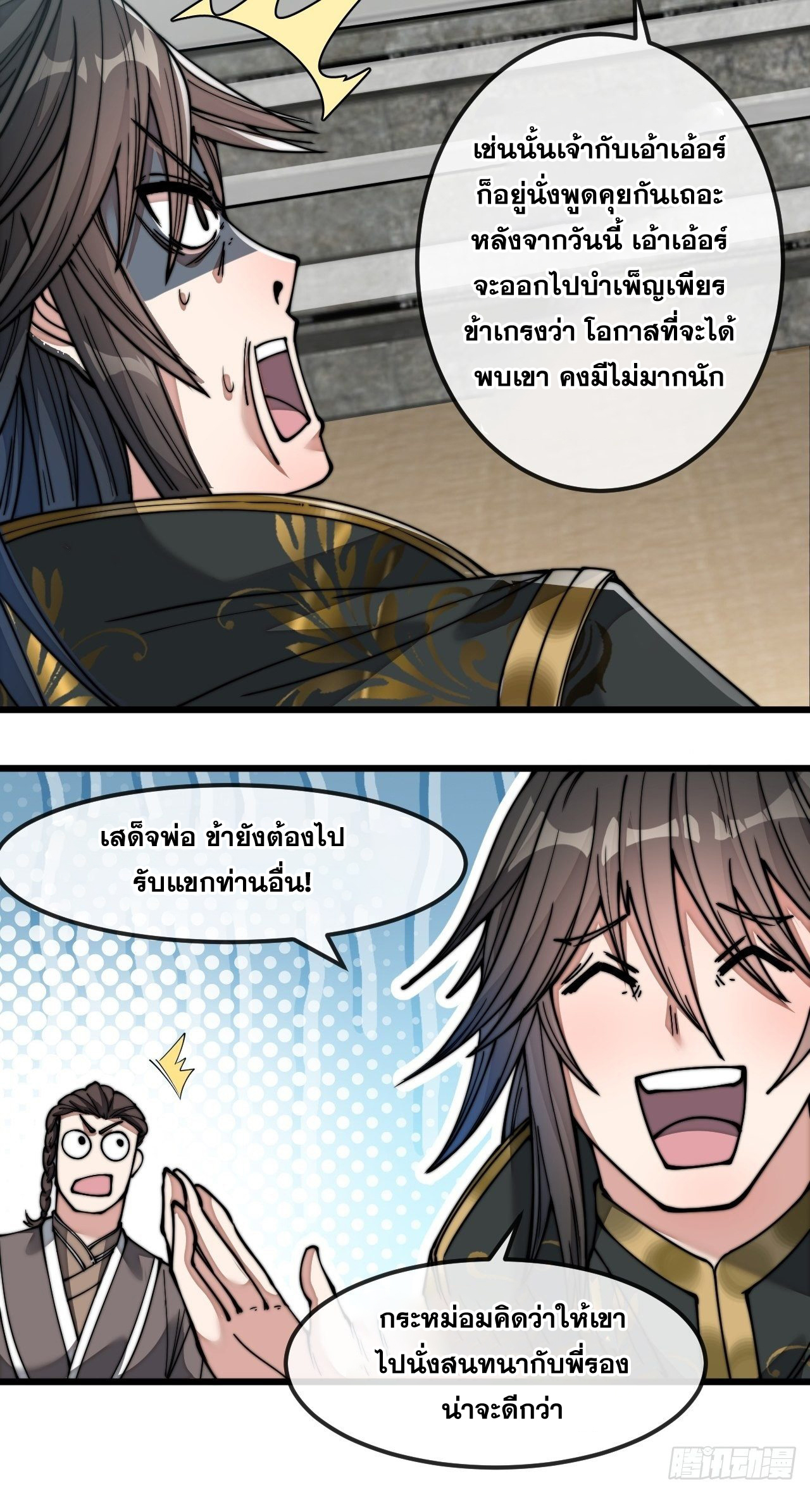 บุรุษที่มีโชค คงไม่ใช่ข้าแล้วแหละ ตอนที่ 46 หน้า 20