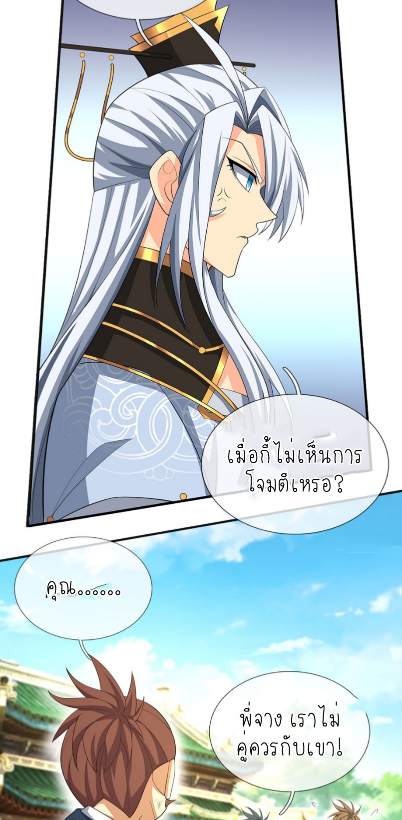 ปลุกร่างกาย ฉันอมตะ ตอนที่ 40 หน้า 17