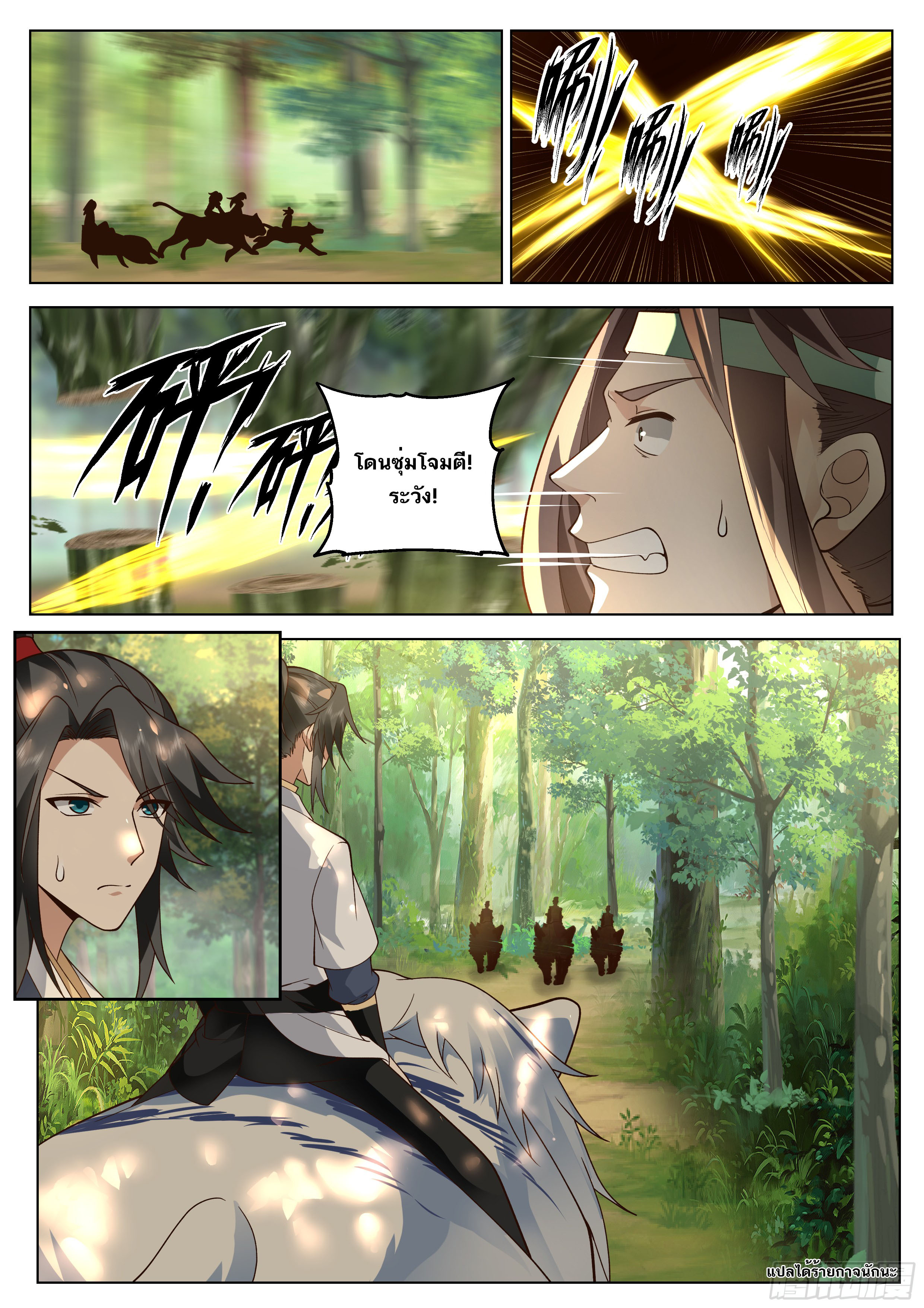 Great Sage of Humanity ตอนที่ 53 หน้า 12