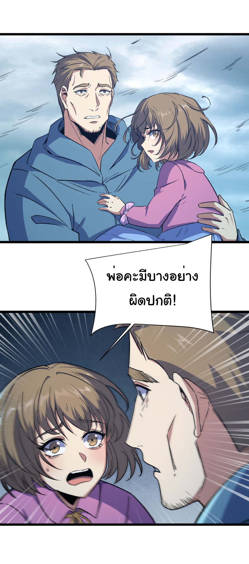 เริ่มต้นวิวัฒนาการจากปลาคาร์พสู่มังกร! ตอนที่ 36 หน้า 5